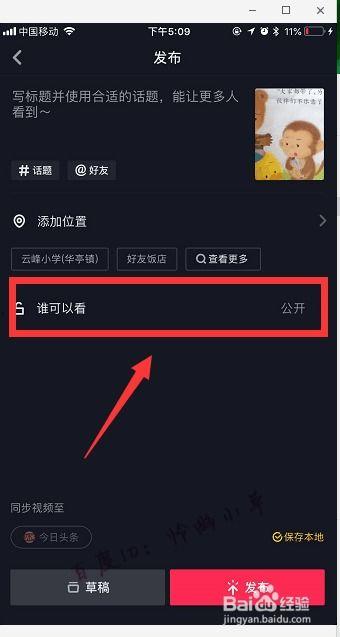 爆料如何投稿抖音视频  第3张