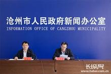 沧州市新闻爆料电话,倾听民声，传递正义  第1张