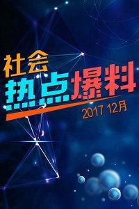 正能量的热点爆料视频,揭秘感人瞬间，传递温暖力量  第3张